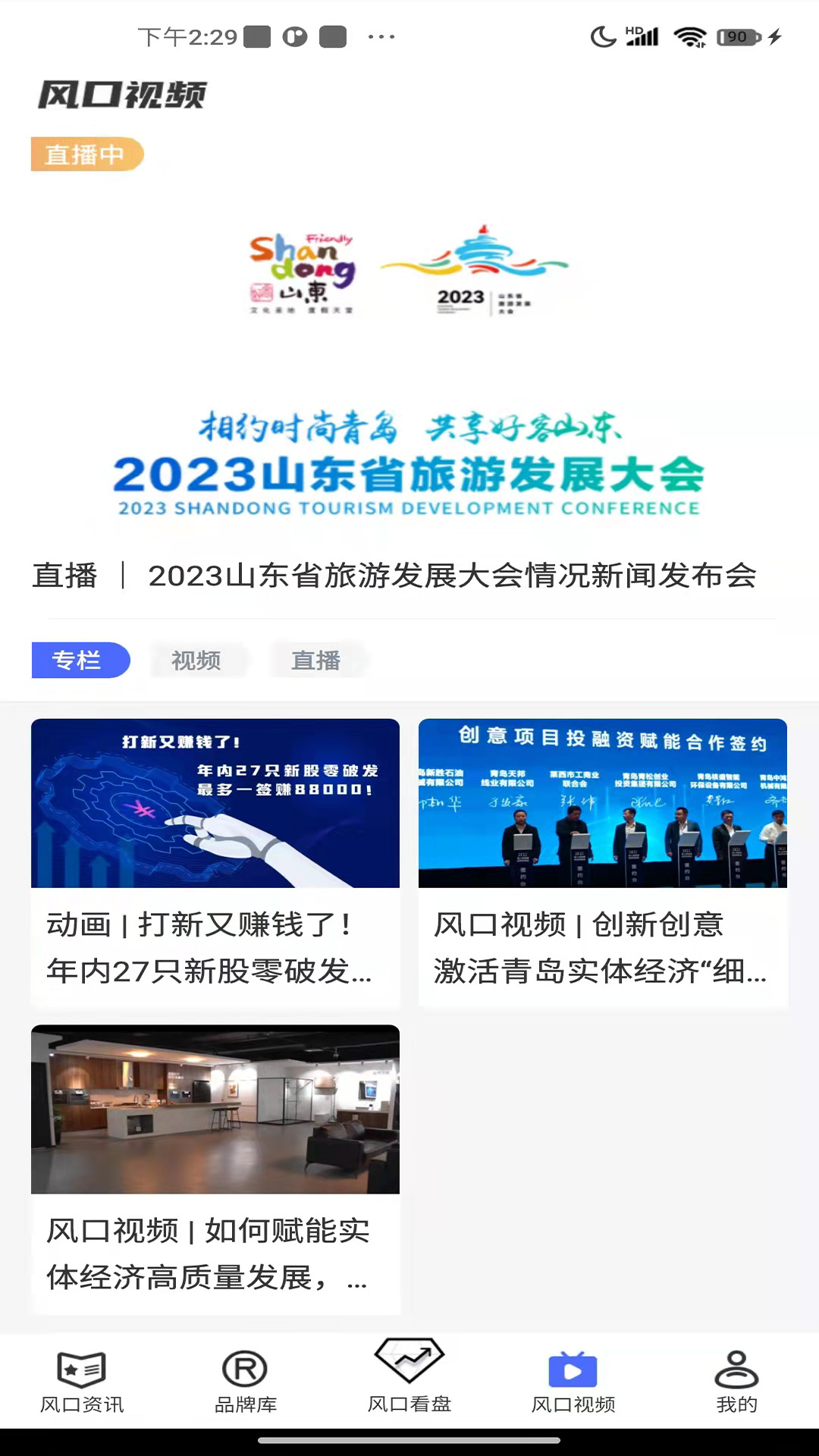 精彩截图-风口财经2026官方新版