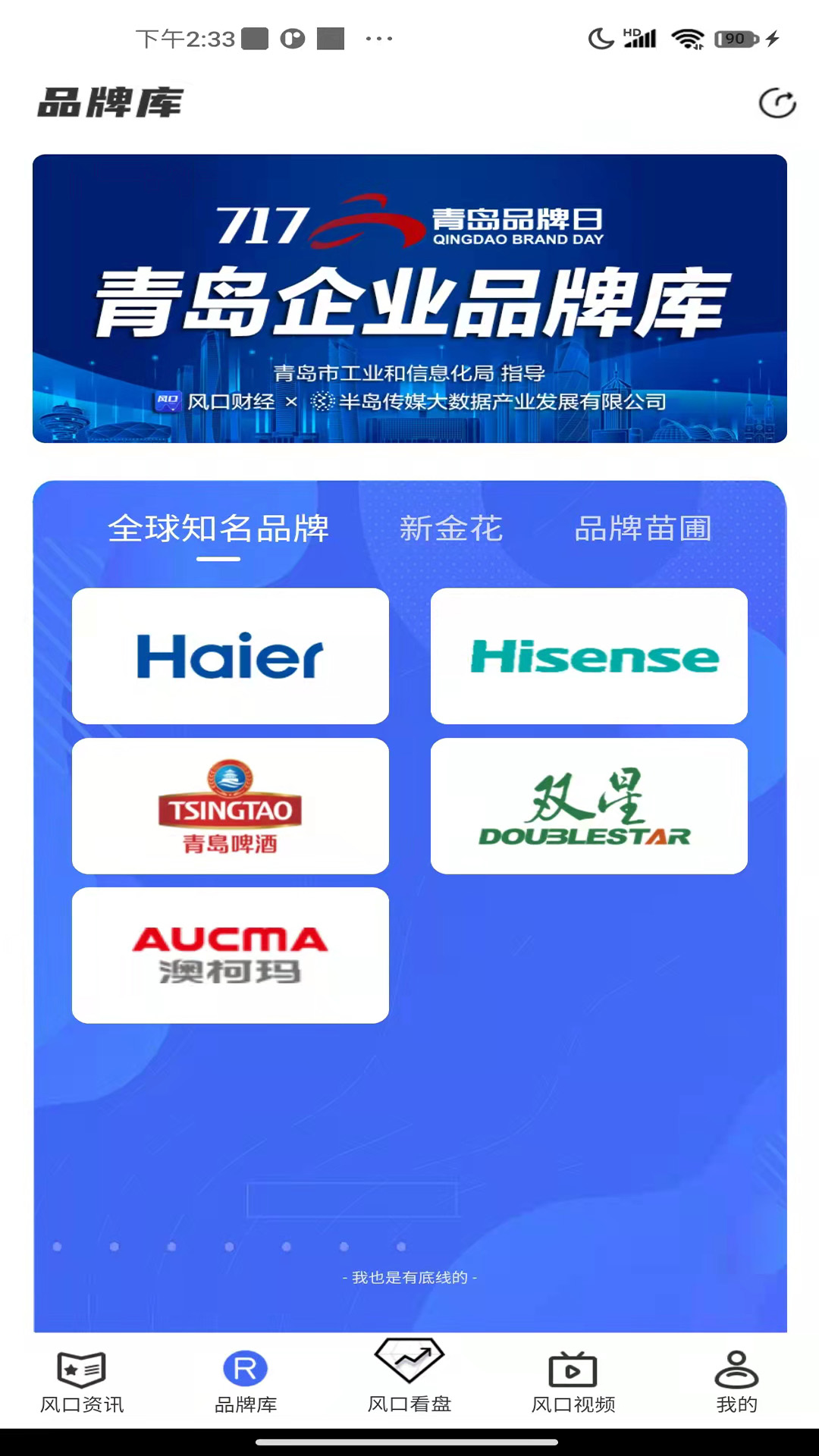 精彩截图-风口财经2026官方新版