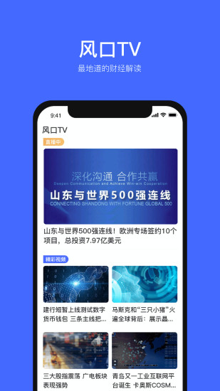 精彩截图-风口财经2024官方新版