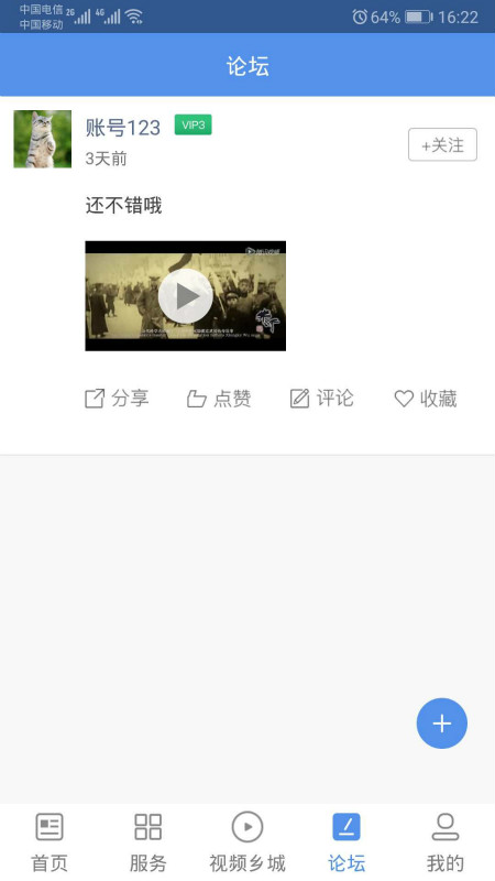 精彩截图-云上乡城2026官方新版