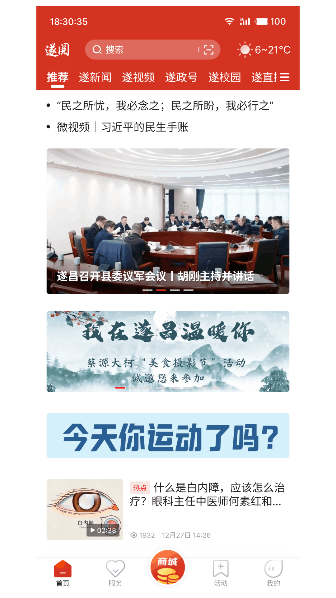 精彩截图-遂阅2026官方新版