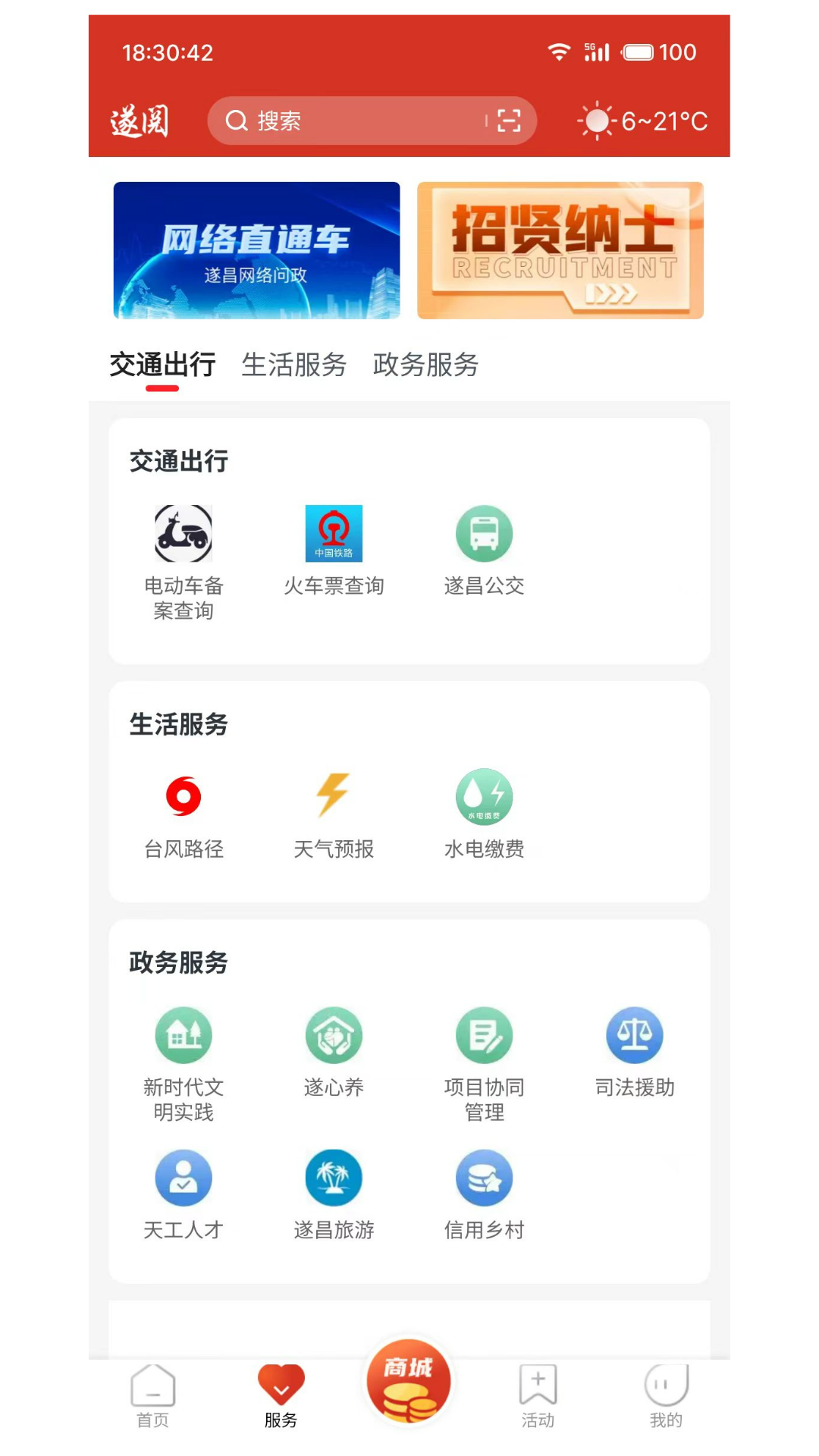 精彩截图-遂阅2026官方新版