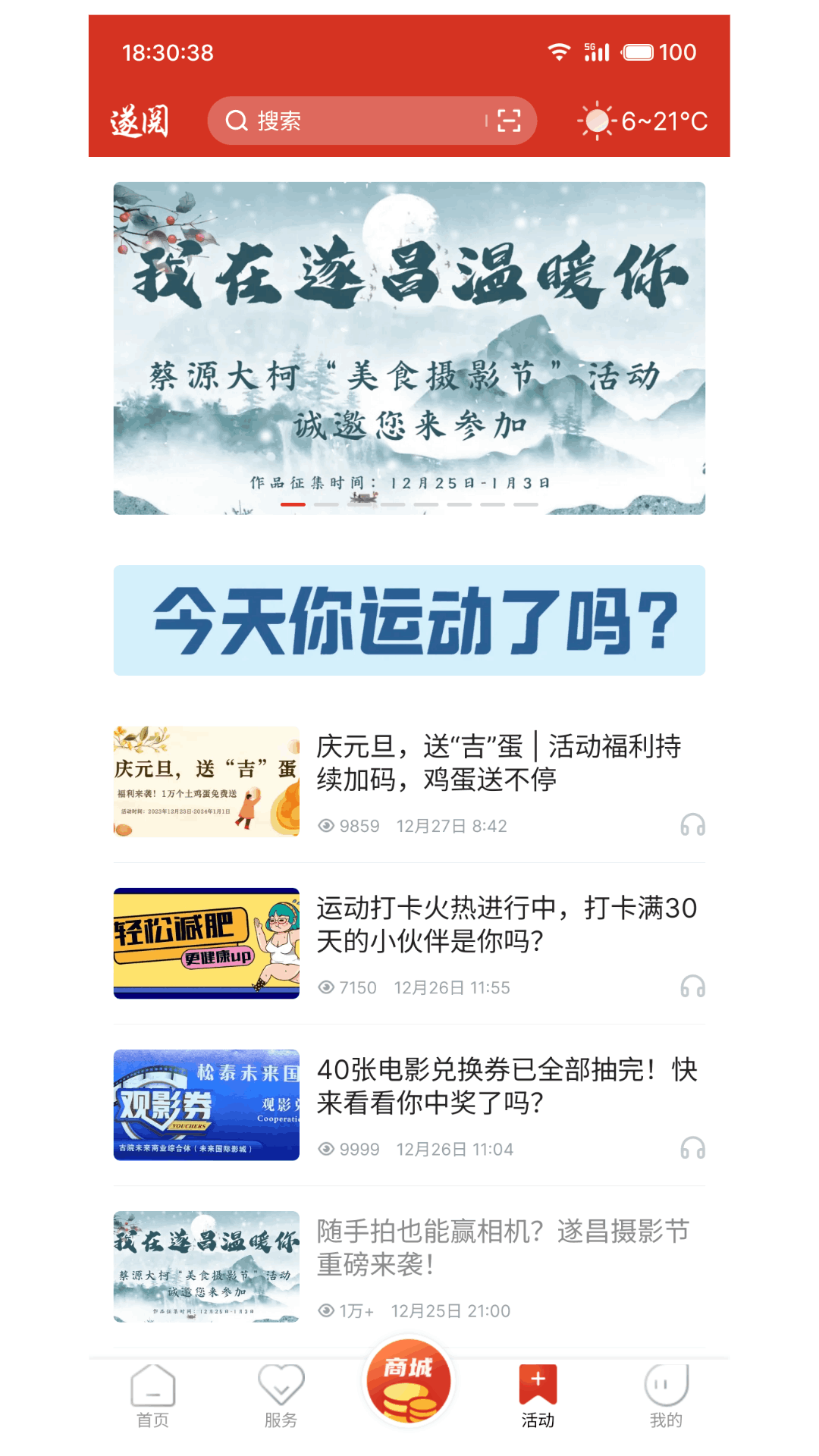 精彩截图-遂阅2026官方新版