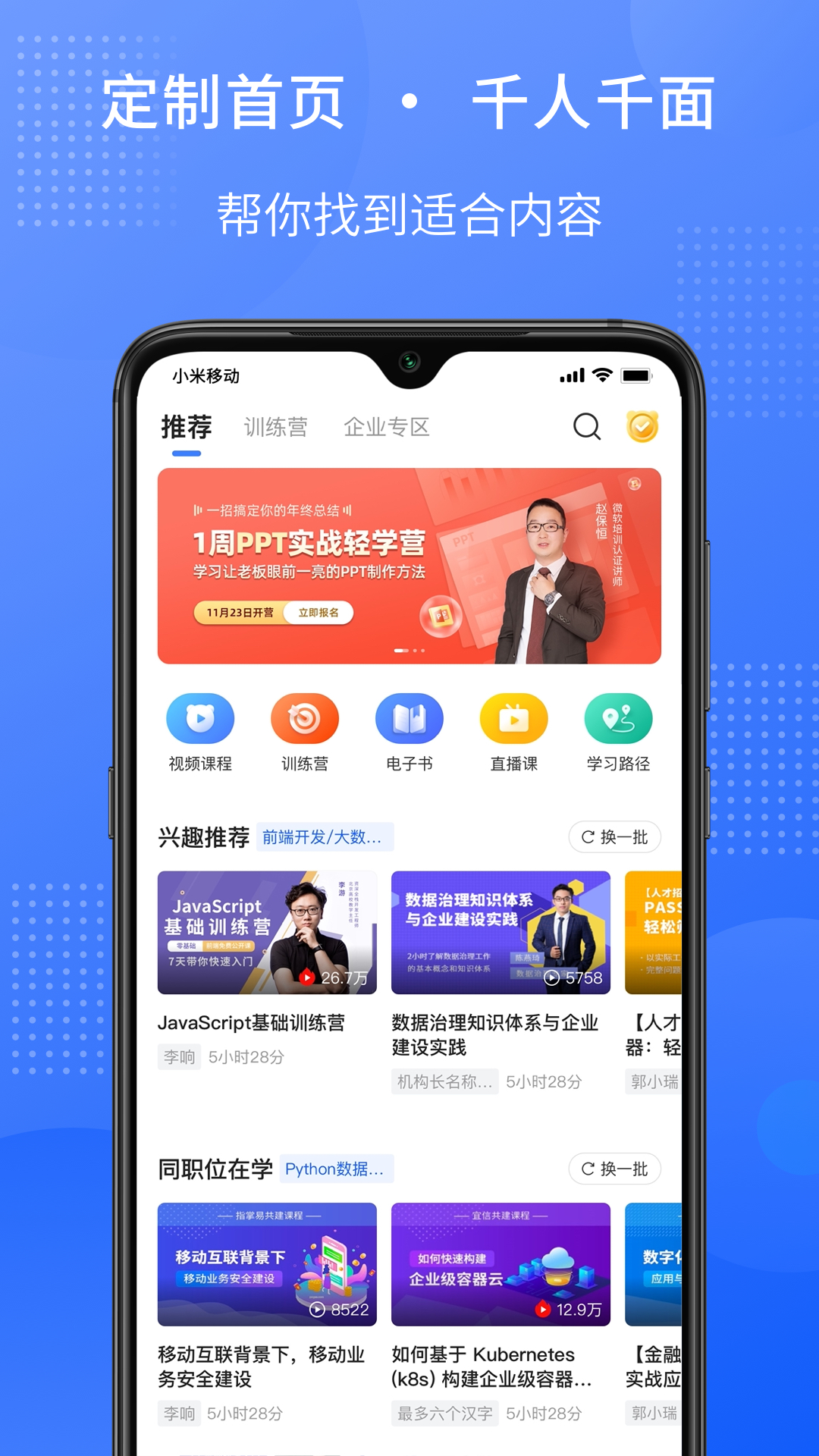 精彩截图-51CTO学堂企业版2026官方新版