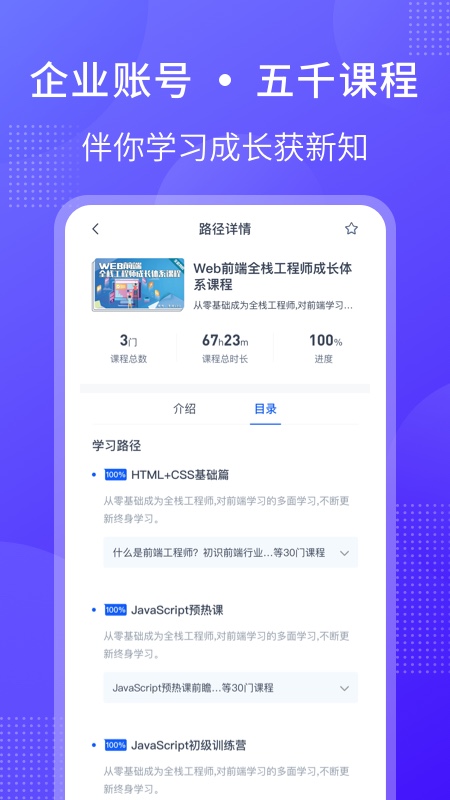 51CTO学堂企业版 截图 2