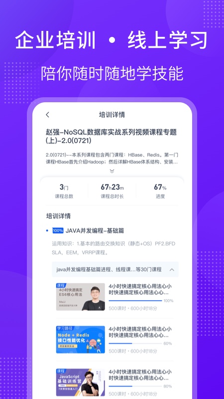 51CTO学堂企业版 截图 4
