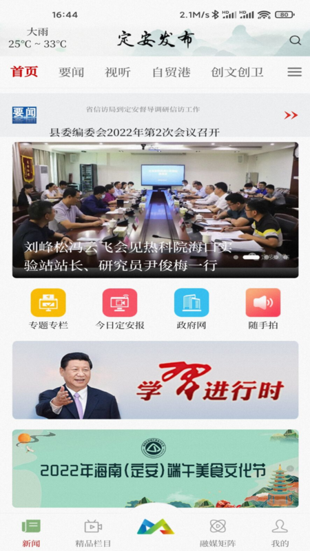 精彩截图-定安发布2026官方新版