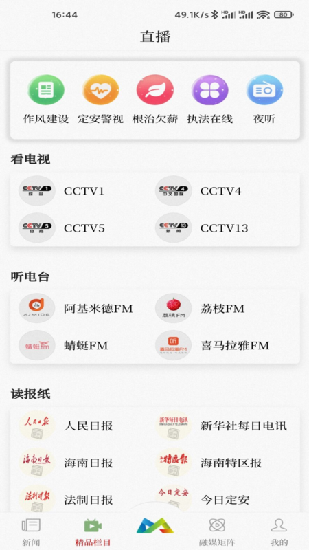 精彩截图-定安发布2025官方新版