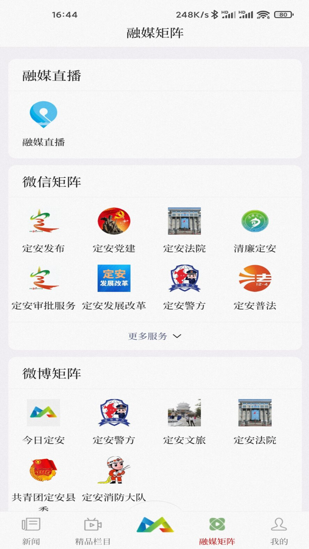 精彩截图-定安发布2026官方新版