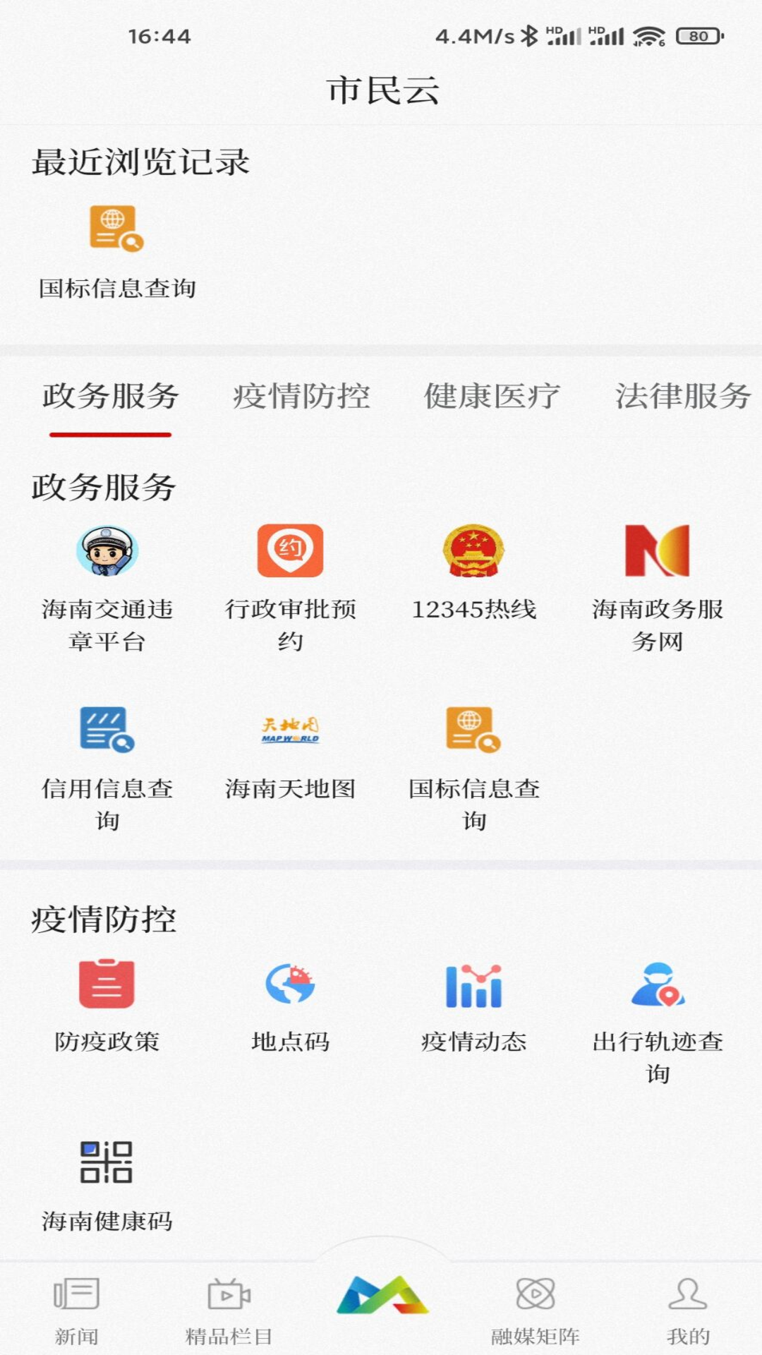精彩截图-定安发布2026官方新版