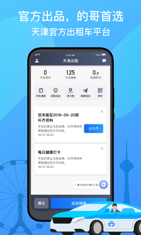 精彩截图-天津出租司机端2026官方新版