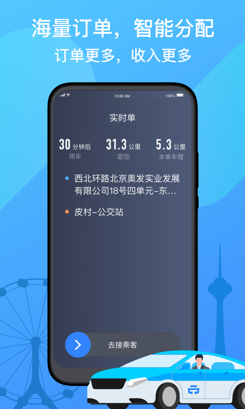精彩截图-天津出租司机端2026官方新版