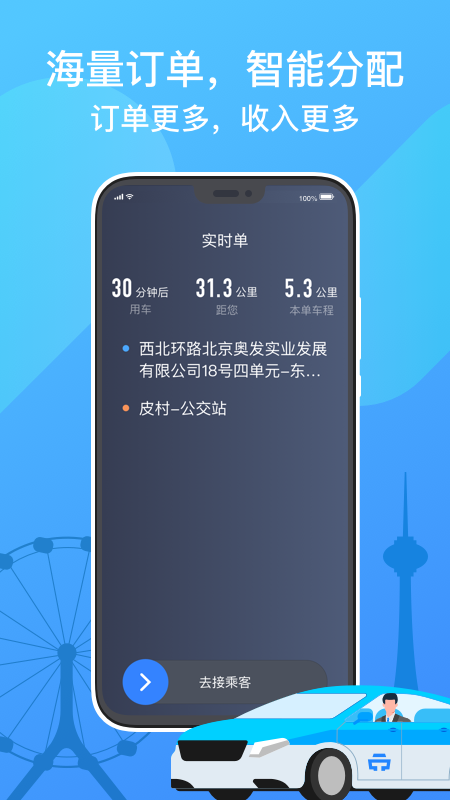天津出租司机端 截图 2