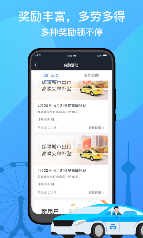 精彩截图-天津出租司机端2026官方新版