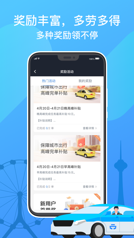 天津出租司机端 截图 3