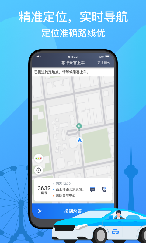 精彩截图-天津出租司机端2026官方新版