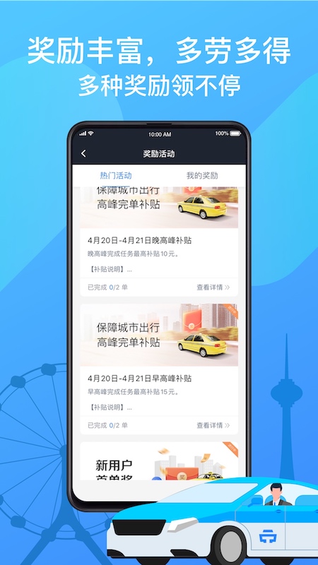 天津出租司机端 截图 4