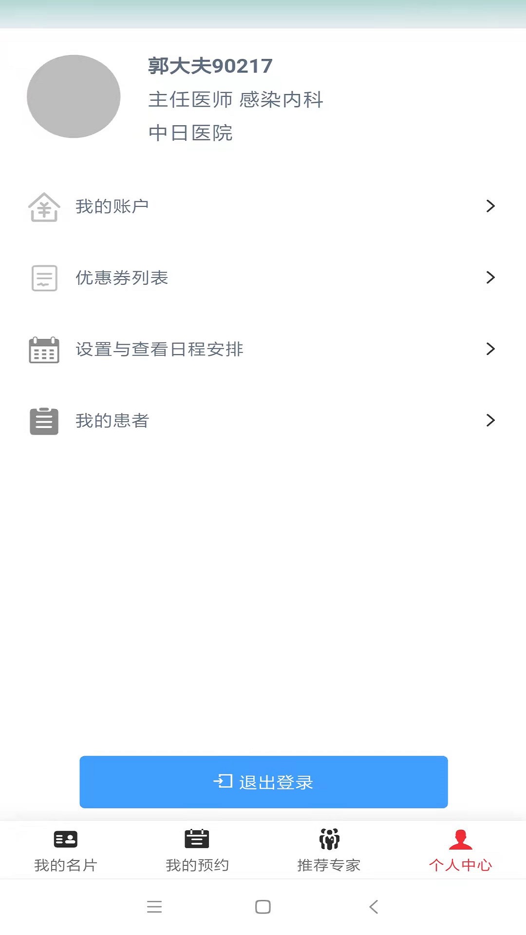 精彩截图-第医视频医生版2025官方新版
