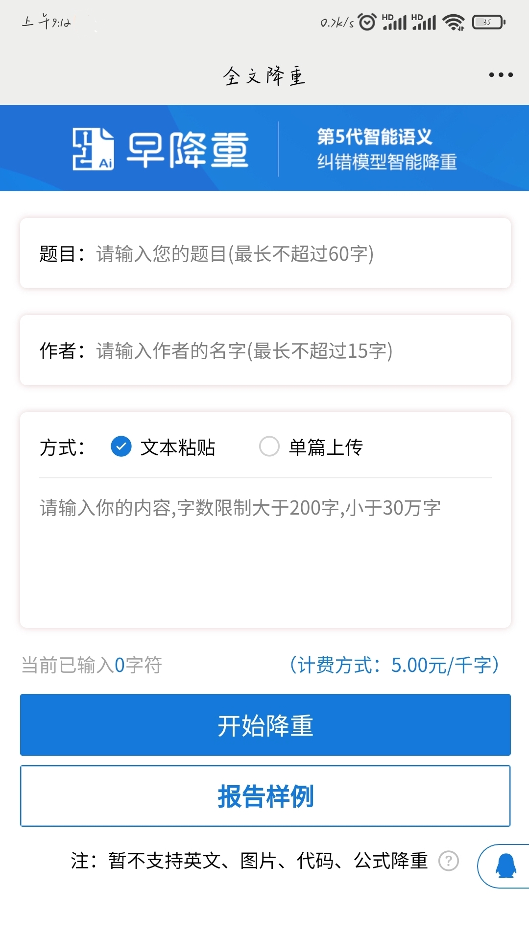 精彩截图-早降重论文降重系统2025官方新版