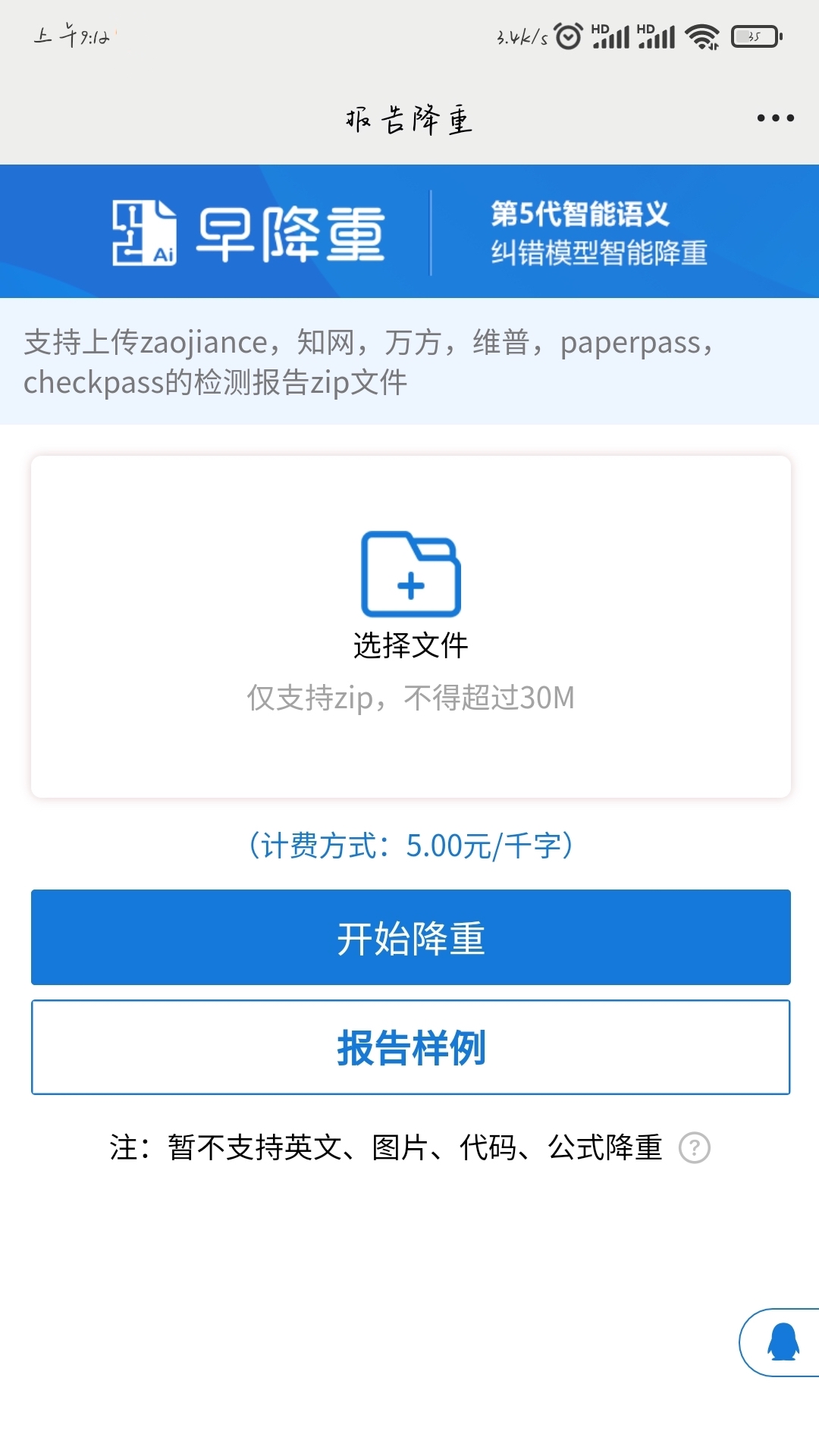精彩截图-早降重论文降重系统2025官方新版
