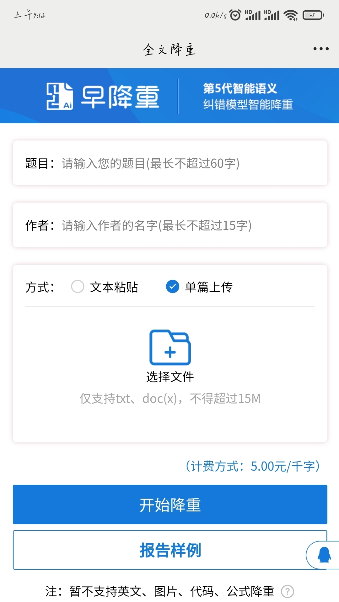 精彩截图-早降重论文降重系统2025官方新版
