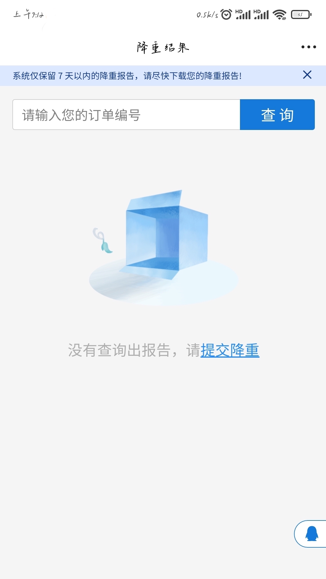 精彩截图-早降重论文降重系统2025官方新版