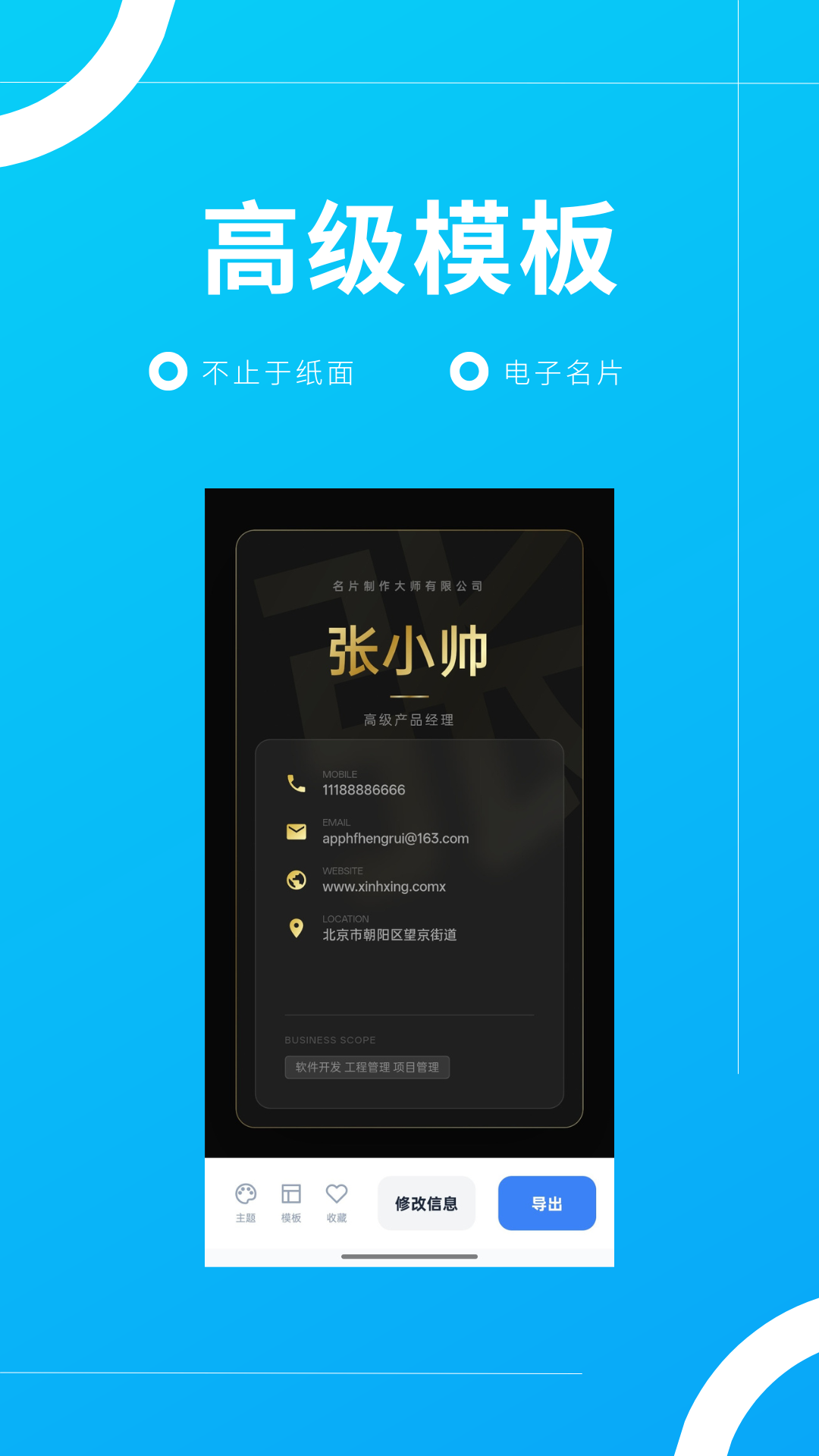 名片制作大师 截图 1