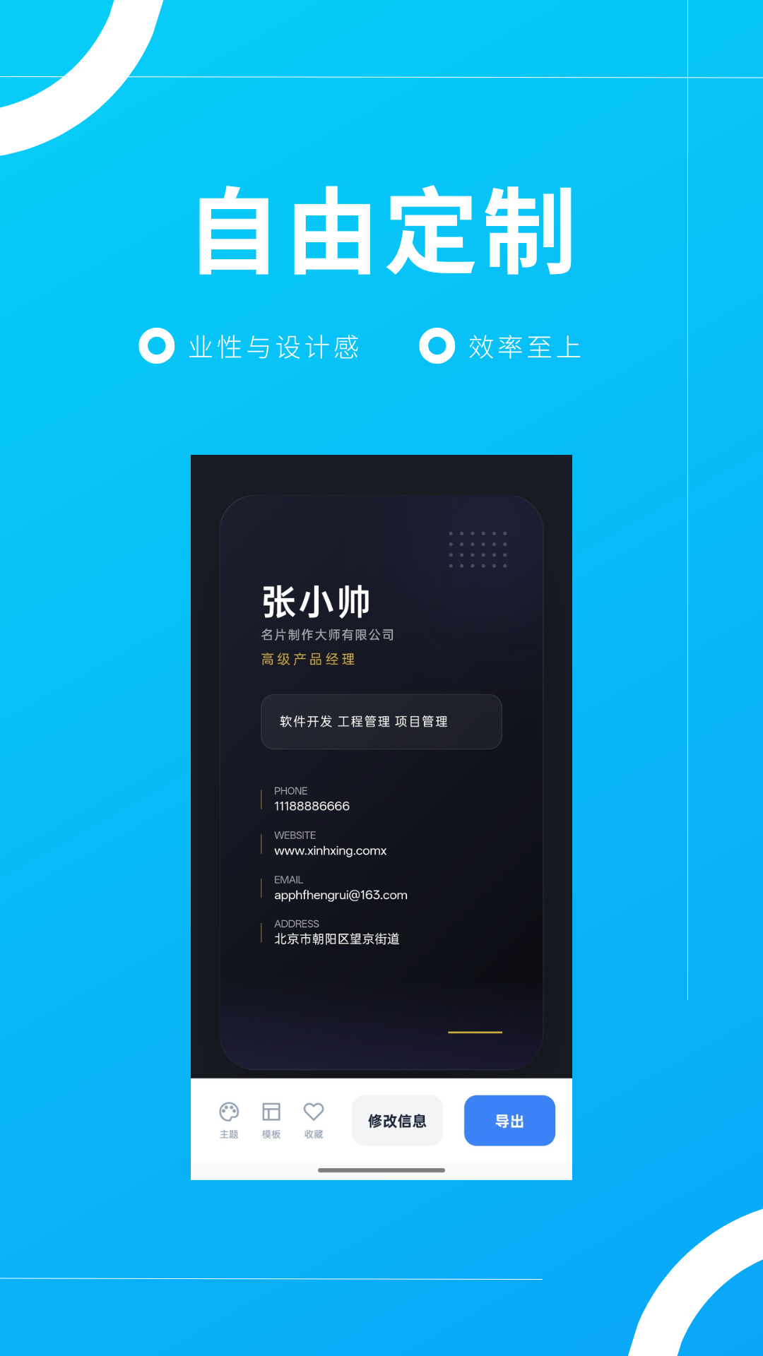 精彩截图-名片制作大师2026官方新版