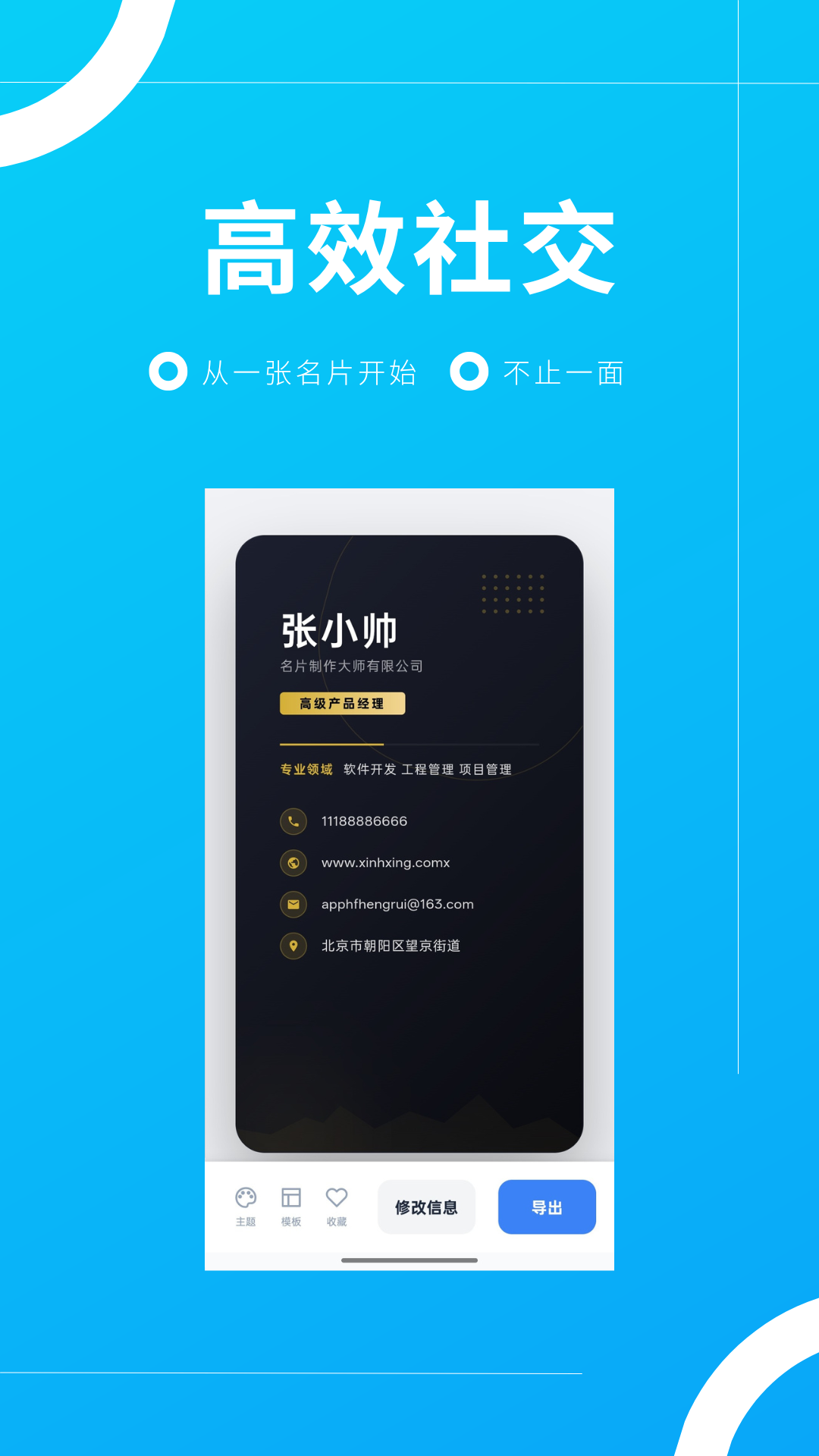 名片制作大师 截图 3