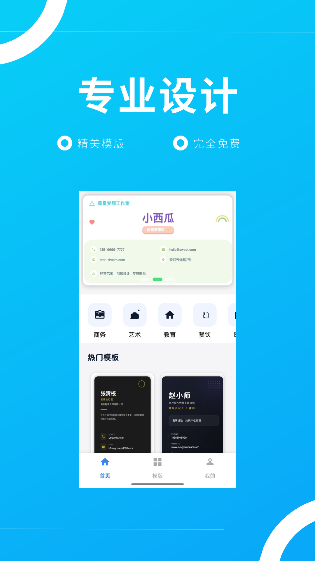 精彩截图-名片制作大师2026官方新版