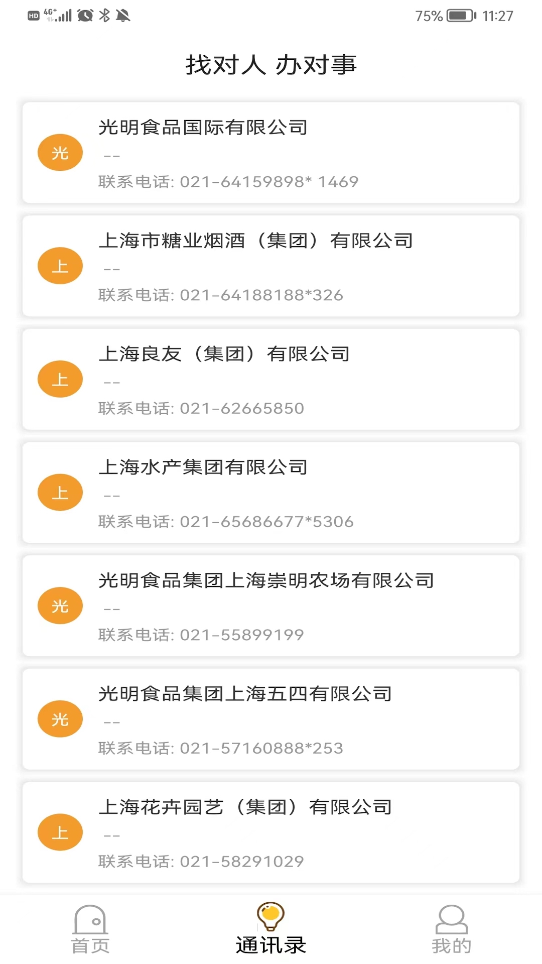 精彩截图-光明退管2026官方新版