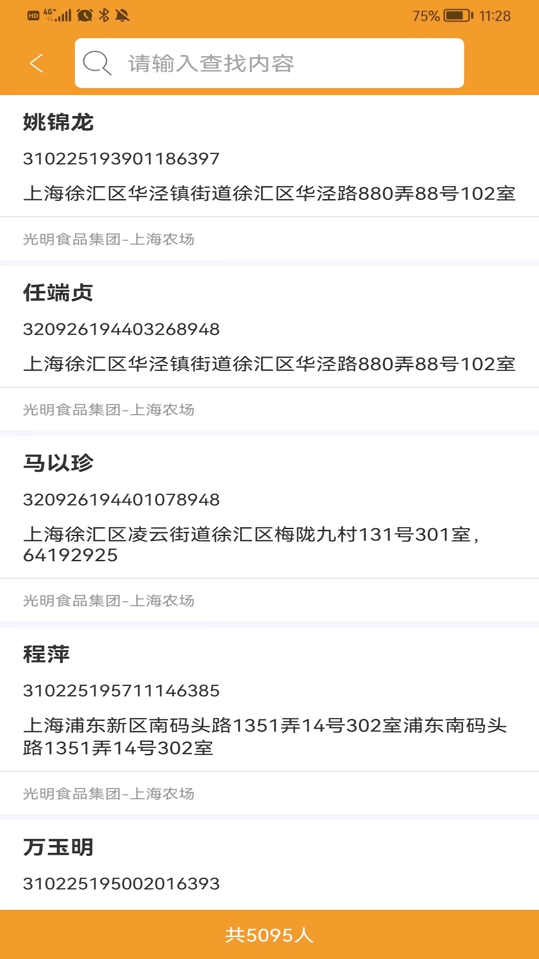 精彩截图-光明退管2026官方新版