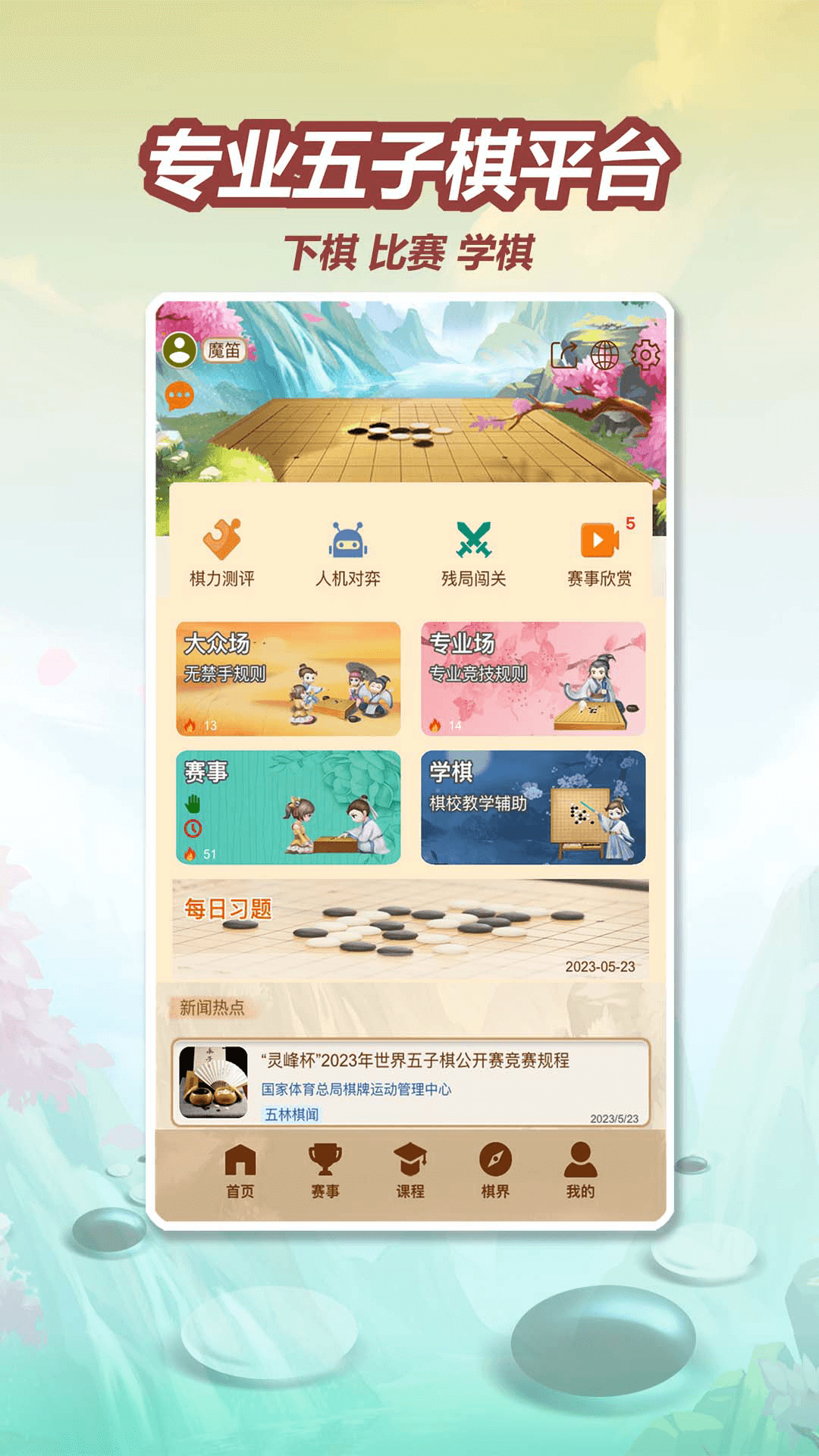 精彩截图-五林五子棋2025官方新版