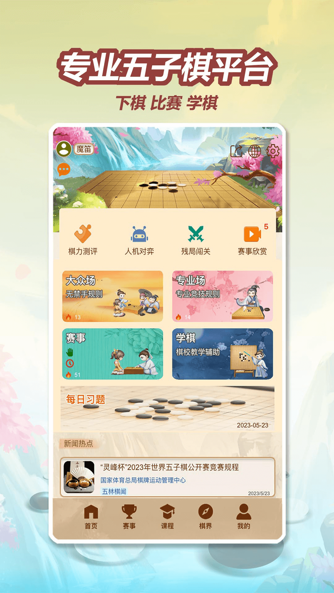 精彩截图-五林五子棋2026官方新版