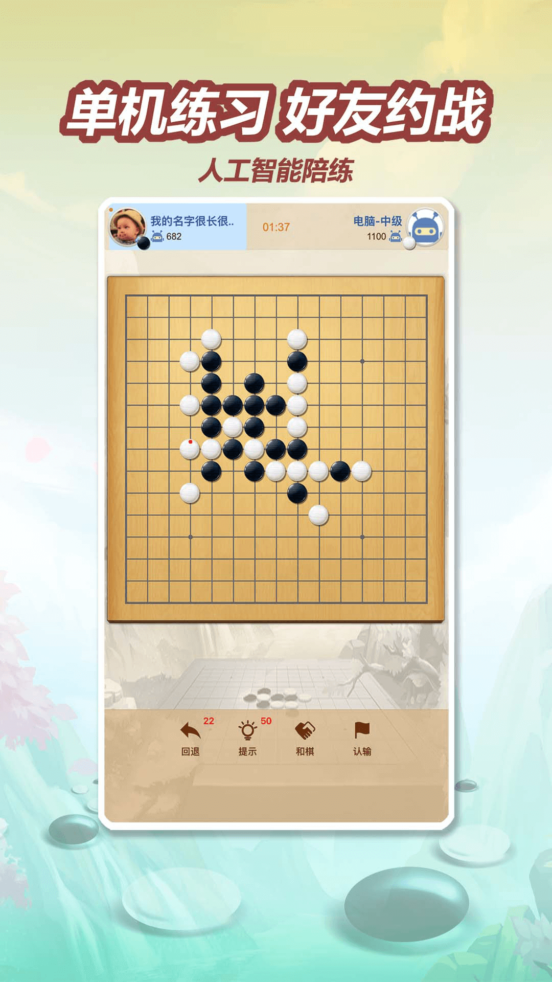 五林五子棋截图