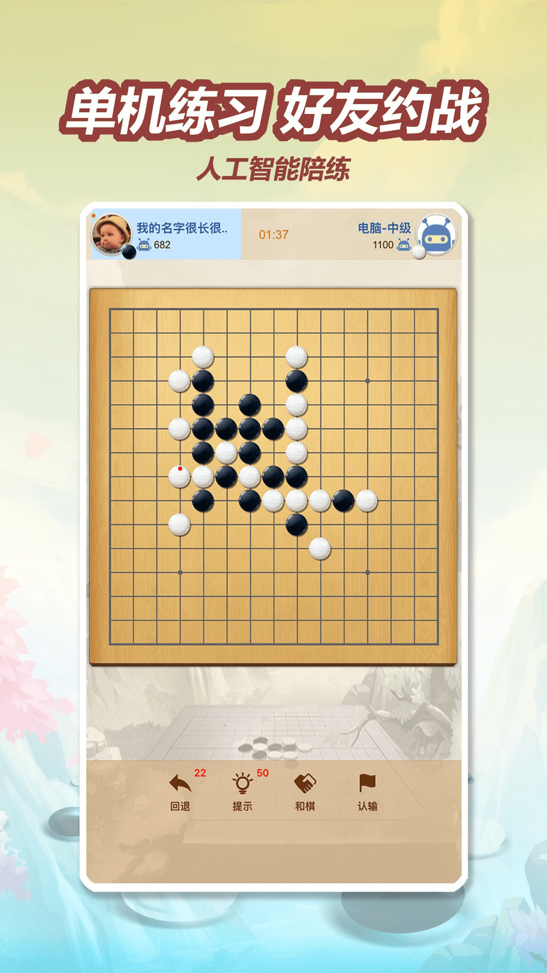 精彩截图-五林五子棋2026官方新版