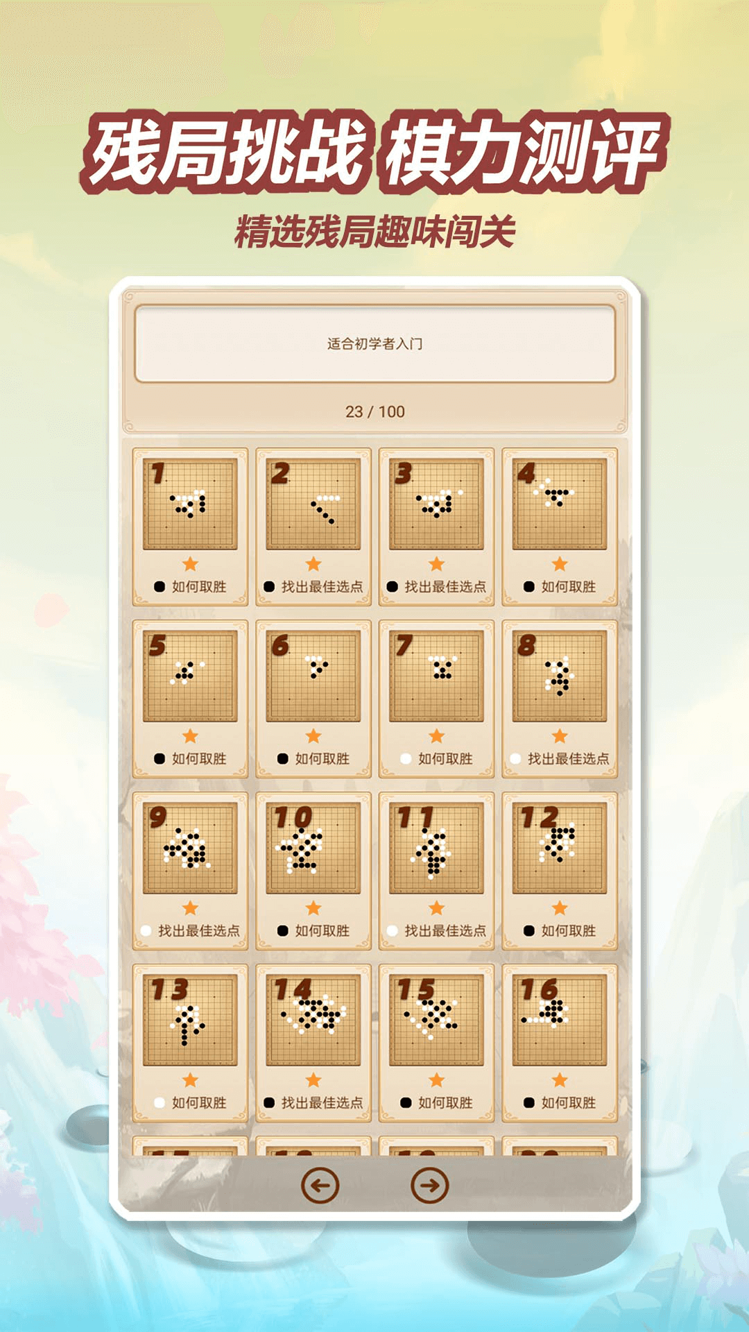 精彩截图-五林五子棋2025官方新版