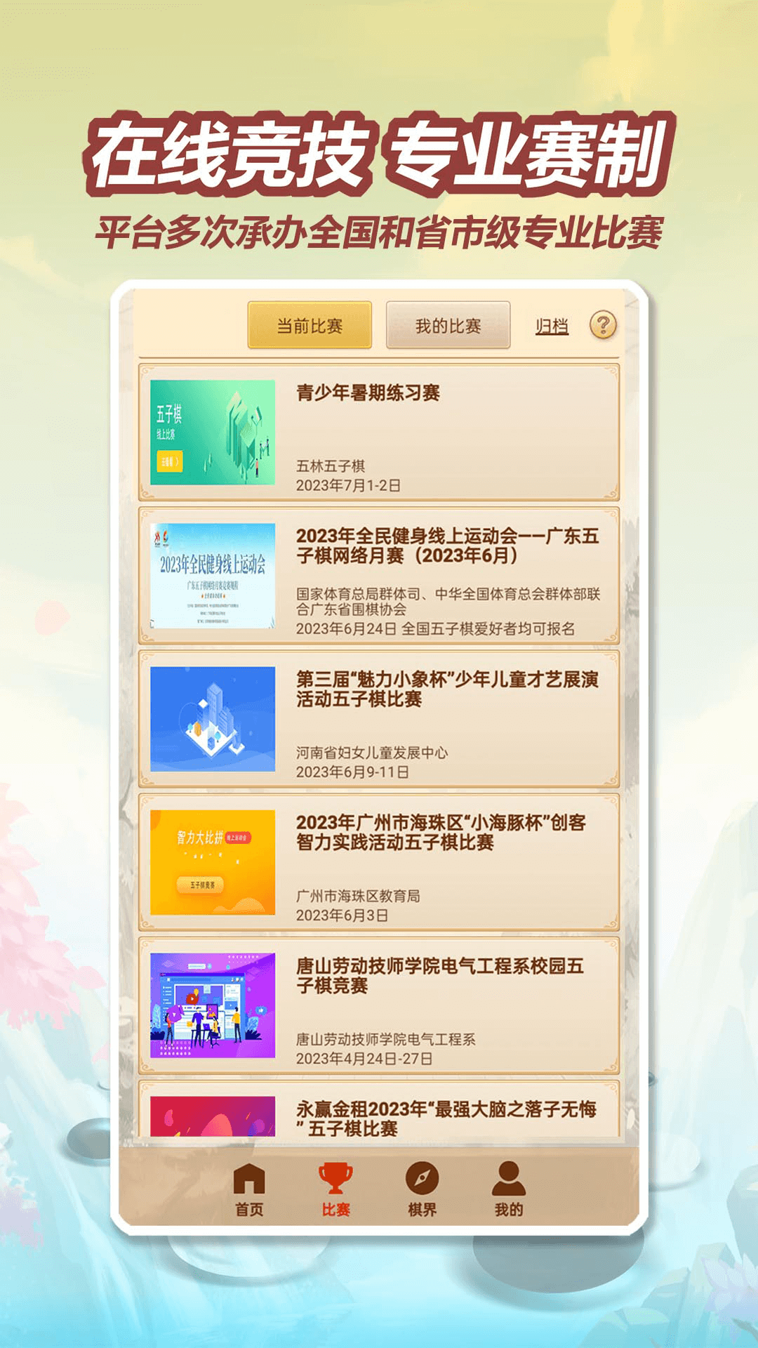 精彩截图-五林五子棋2026官方新版