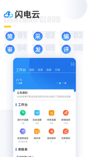 精彩截图-闪电云平台2024官方新版