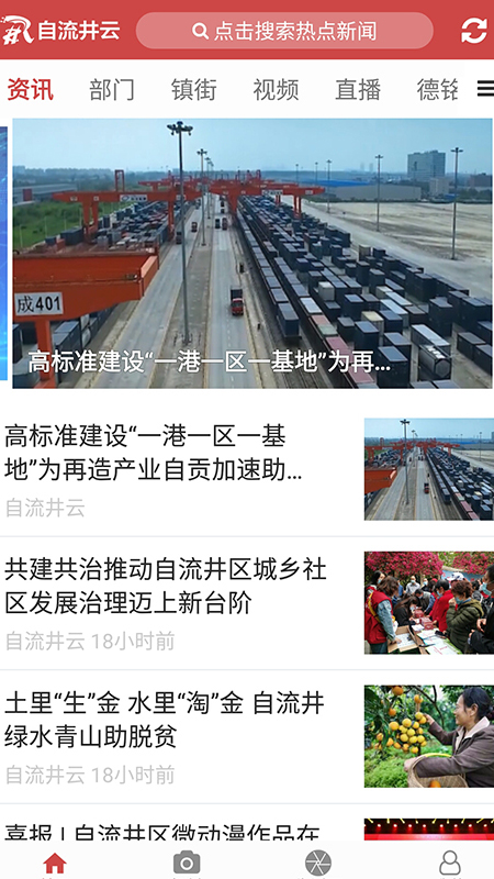 精彩截图-自流井云2025官方新版