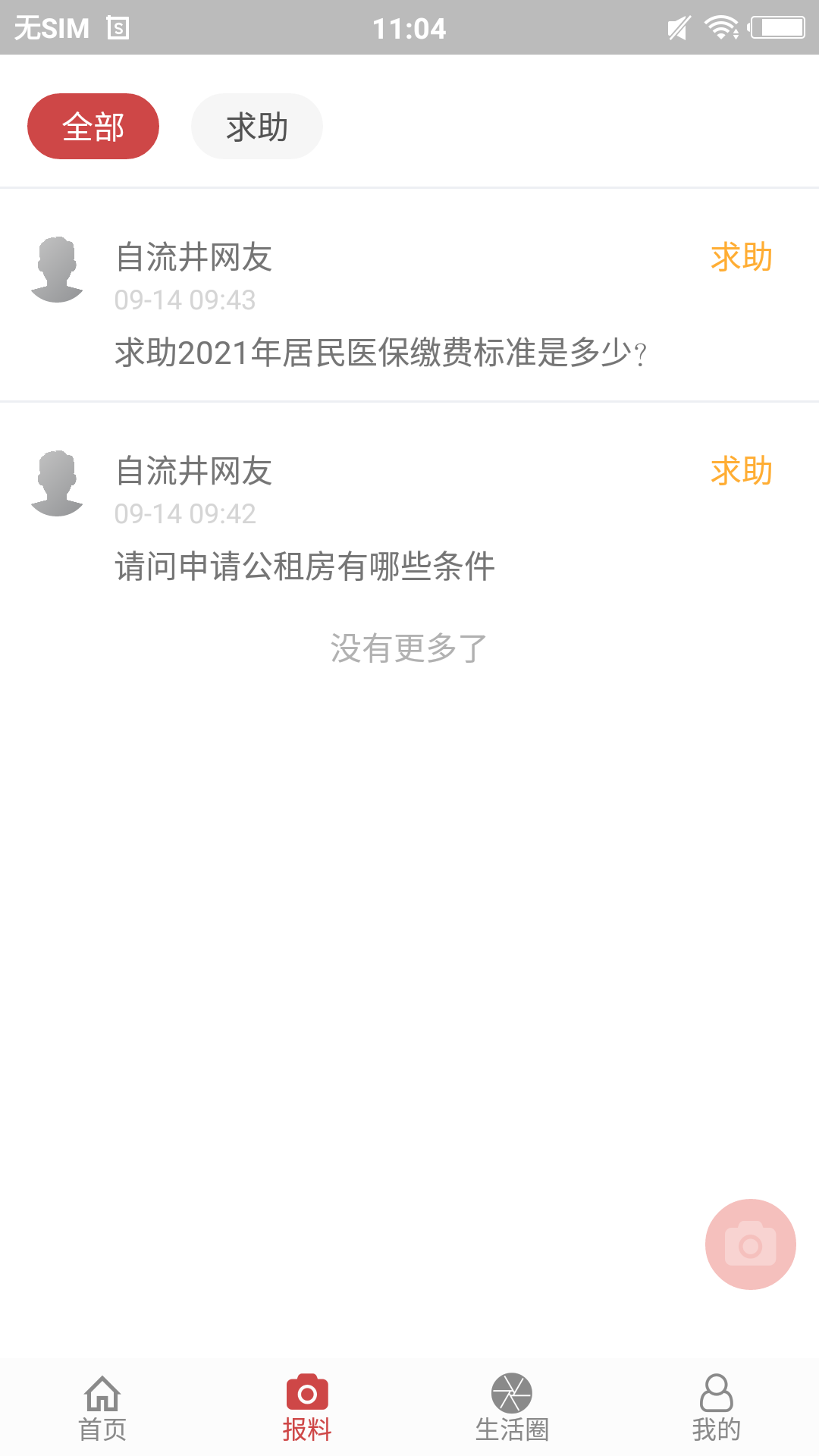 精彩截图-自流井云2025官方新版