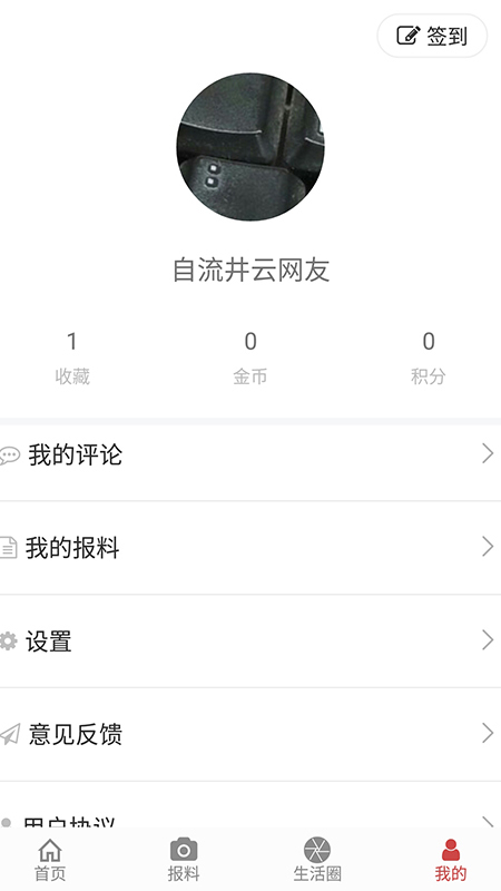 精彩截图-自流井云2026官方新版