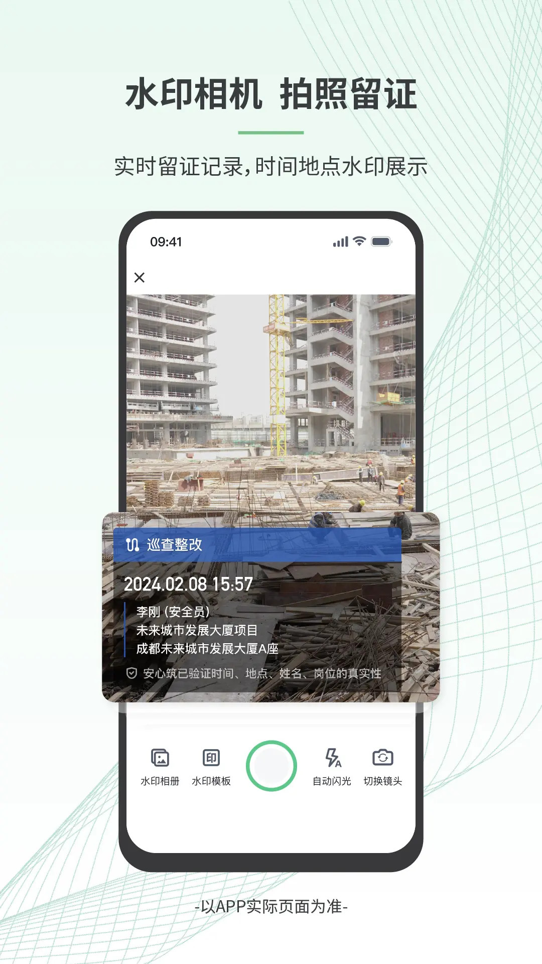 精彩截图-安心筑管理版2026官方新版
