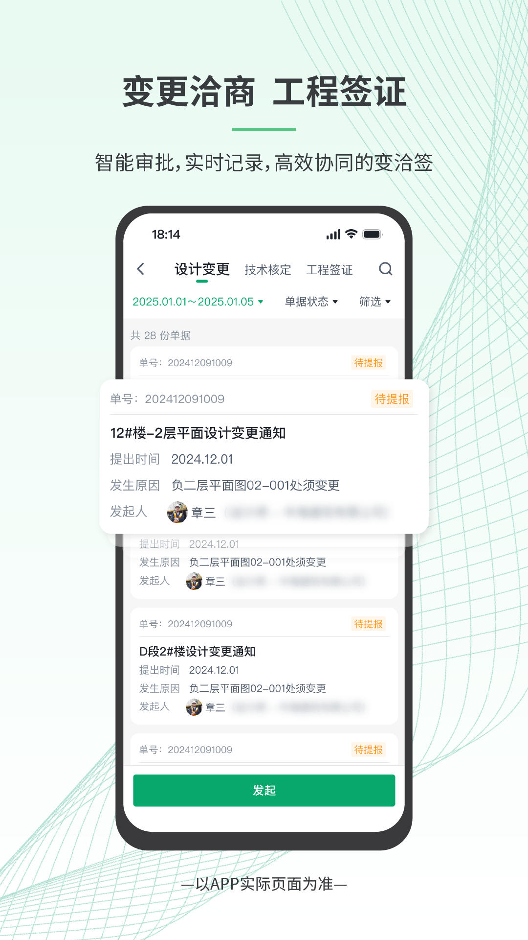精彩截图-安心筑管理版2026官方新版