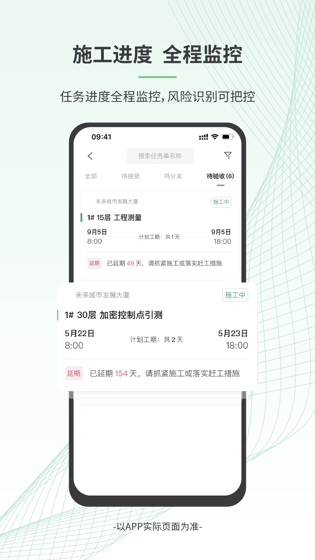 精彩截图-安心筑管理版2026官方新版