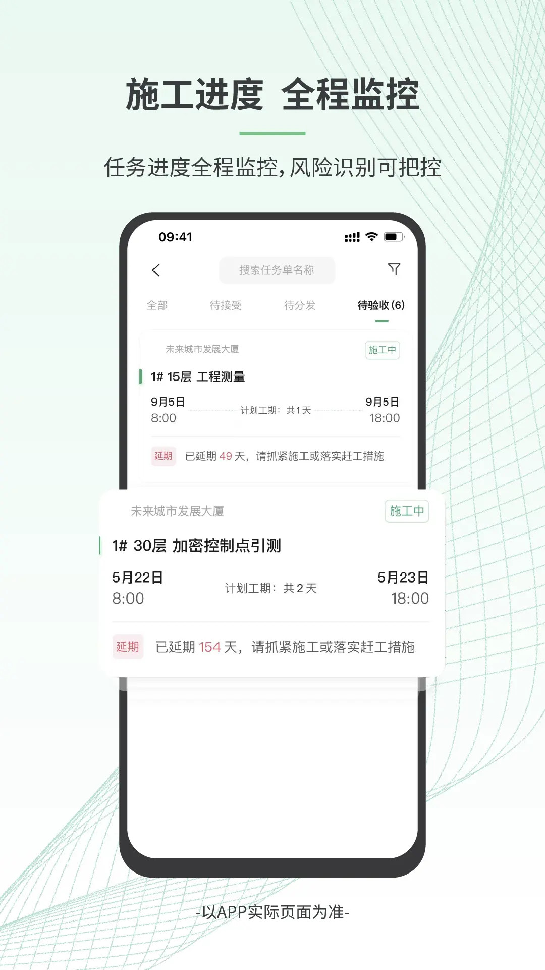 精彩截图-安心筑管理版2026官方新版