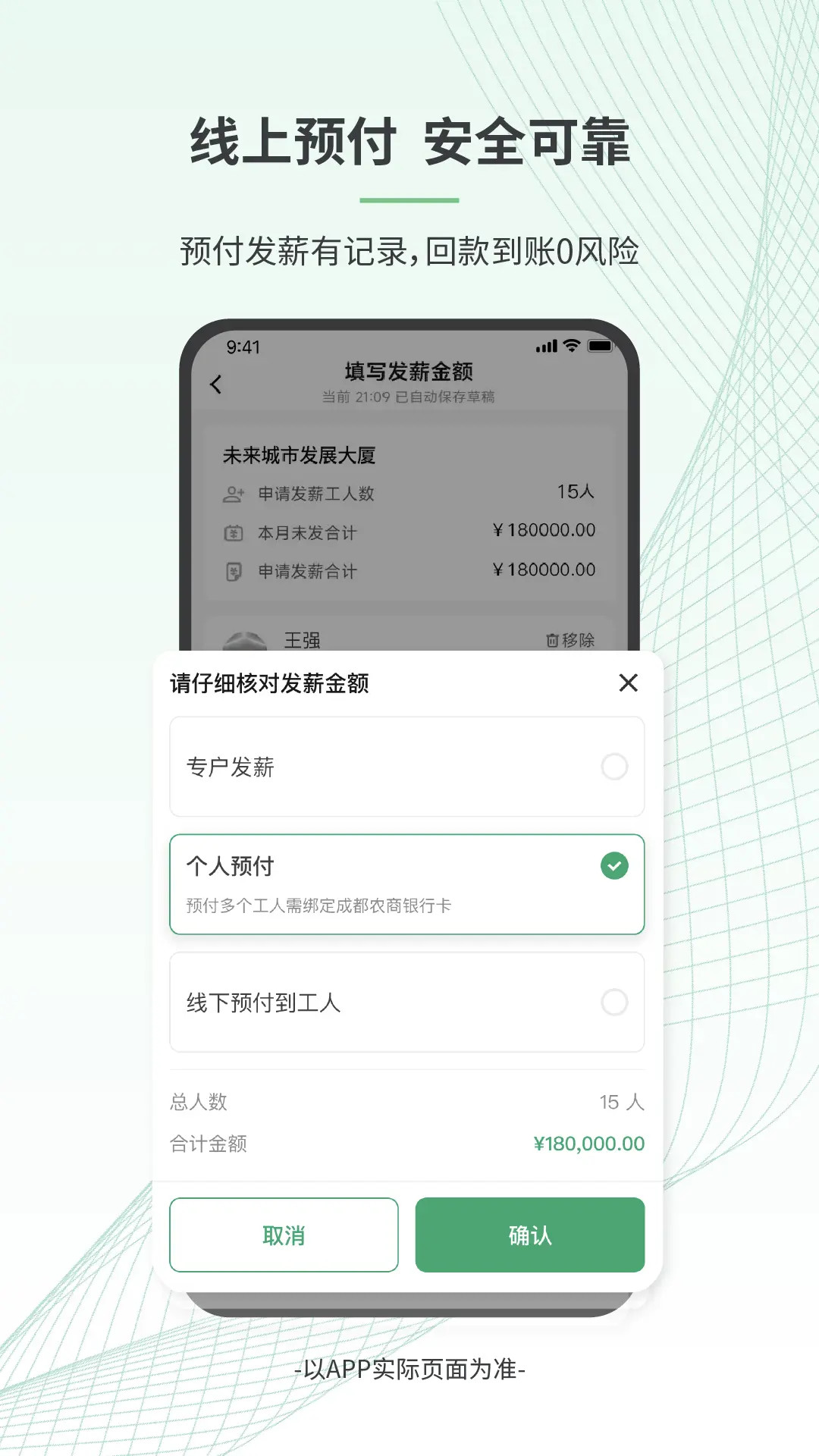 精彩截图-安心筑管理版2026官方新版