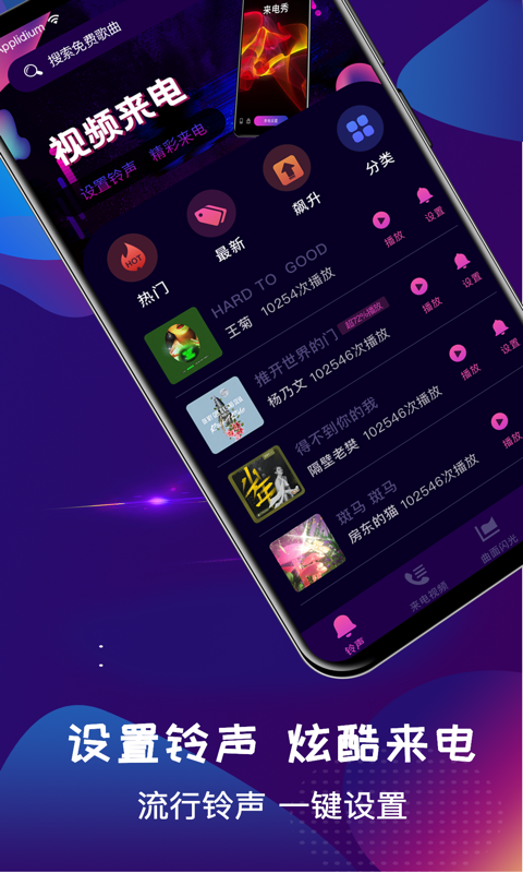 精彩截图-手机铃声大全2025官方新版