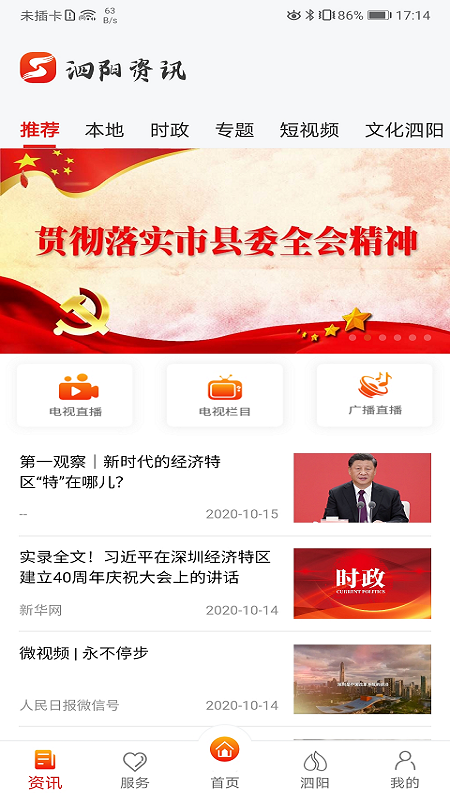 精彩截图-我的泗阳2025官方新版
