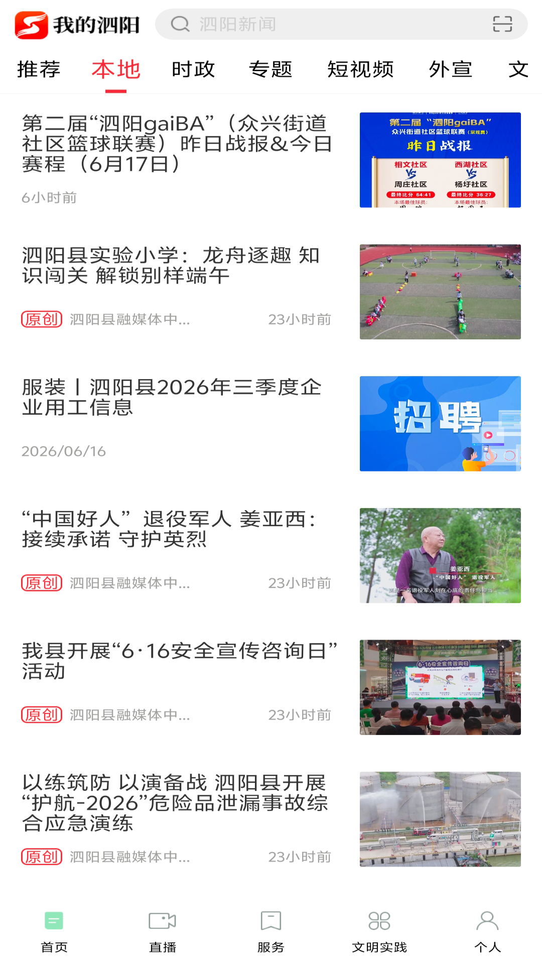精彩截图-我的泗阳2026官方新版